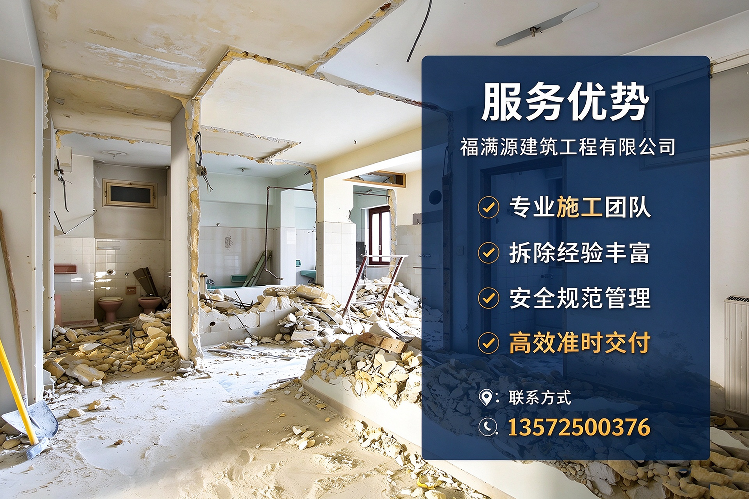 福满源建筑工程·江宁站
